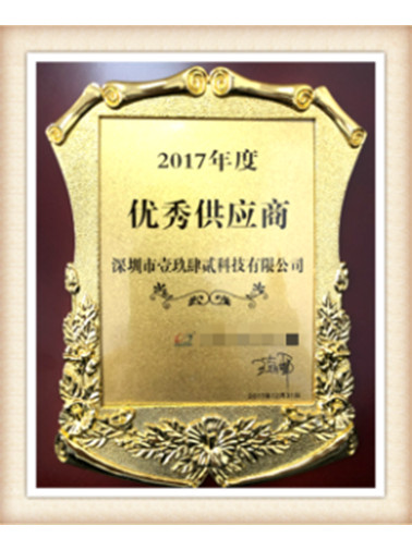 優(yōu)秀供應(yīng)商